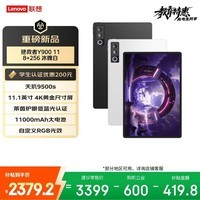 联想（Lenovo）拯救者Y900新款平板电脑11.1英寸AI电竞游戏 天玑9500s 高刷4K长续航娱乐8+256白学生教育优惠