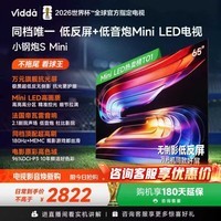 Vidda小钢炮S Mini 海信电视65英寸新品 无倒影低反屏 180Hz超高刷Mini LED 电视65VX1S 65英寸 【咨询送挂架】
