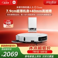 米家小米扫拖机器人5 超薄机身高越障高温洗烘自清洁智能家用扫地机器人扫拖一体