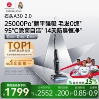 石头A30 2.0 【25kpa飓风吸力】0缠毛95°C自清洁除菌洗地机拖地机吸拖一体扫地机器人
