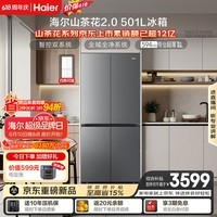海尔「山茶花2.0」501L十字门冰箱双系统双净化不串味除菌变温超薄零嵌BCD-501WGHTDC4FSU1国家补贴