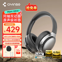 瓷音未来Mars Ultra头戴式耳机蓝牙无线主动降噪6.0超长续航手机电脑游戏音乐耳麦通话送男女友学生礼物 【双金标+LDAC+LHDC】月影黑+耳机包+晒单红包