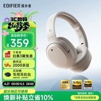 漫步者(EDIFIER)W820NB三金标版 头戴式主动降噪蓝牙耳机 手机电脑笔记本耳机 83小时续航 沙丘白 七夕情人节礼物