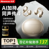 纽曼(Newmine)【2026最新款丨智能AI】蓝牙耳机无线骨传导概念耳夹式不入耳翻译同声传译运动跑步降噪超长续航 肤色丨AI大模型丨实时翻译