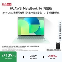 华为MateBook 14 鸿蒙版笔记本电脑 国家补贴 2.8K OLED云晰柔光屏 鸿蒙AI 24GB 1TB原野绿 圆键盘