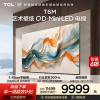 TCL艺术壁纸电视 98T6M 98英寸 4.45cm平板薄 轻盈家居美学 QD-Mini LED 全通道360Hz 电视2026新款