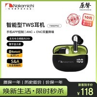 Nakamichi中道蓝牙耳机主动降噪通话蓝牙5.4游戏低延迟超长续航智能音乐通话数字电量显示APP控制TW80PNC 黑绿色