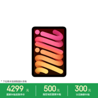 Apple/苹果 iPad mini (A17 Pro) 8.3英寸 平板电脑(128G WLAN版/mini7/MXN83CH/A)星光色