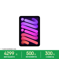 Apple/苹果 iPad mini (A17 Pro) 8.3英寸 平板电脑(128G WLAN版/mini7/MXN93CH/A)紫色
