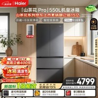 海尔「山茶花Pro」550L法式冰箱除菌双系统净化超薄零嵌新国标一级能效BCD-550WGHFDBCFSU1国家补贴