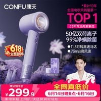 康夫(CONFU)【七夕礼物】高速护发吹风机50亿等离子家用大功率大风力速干不伤发负离子电吹风筒F9Pro尤莱特紫