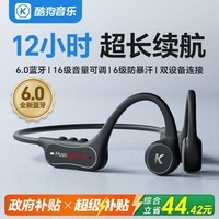 酷狗【12小时超长续航+16级音量】6.0骨传导蓝牙耳机 专业运动跑步骑行音乐防水防汗挂耳 男女新款K5