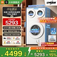 小米(MI)洗衣机14kg三区洗超大容量三区洗内衣母婴洗护双重认证三筒独立水路杜绝交叉感染XQG140MJ203米家 14kg 三筒
