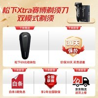 松下(Panasonic)Xtra赛博电动剃须刀往复式男士刮胡刀进口送男友老公生日礼物ES-ERT4