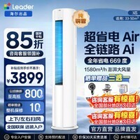 海尔空调大3匹超省电Air新一级能效变频冷暖双排铜管新款省电大2匹客厅立式柜机国家补贴海尔出品统帅 3匹 超省电Air 双排铜管 AI省电