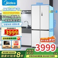 美的(Midea)571零嵌入超薄60厘米风冷无霜底部散热一级能效变频大容量智能冰箱以旧换新 【超薄0嵌入】571L十字-流苏白