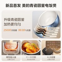 美的（Midea）国家补贴电饭煲电饭锅家用3-4-5-8-个人4L大容量青瓷圆灶釜特设炖卤烘焙蛋糕无水焗多功能智能预约 【第五代青瓷抗菌内胆】 4L MB-4E86