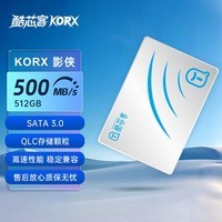 酷芯客512GB SSD固态硬盘 SATA3.0接口 台式机笔记本电脑AI PC存储配件