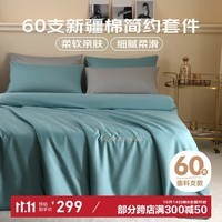 多喜爱 全棉四件套 60支新疆棉刺绣贡缎床上套件床单被套1.5床203*229cm