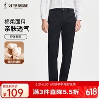 才子（TRIES）男士商务休闲裤春秋新款修身百搭直筒裤新疆棉亲肤柔顺西装裤男 黑色 31 80cm