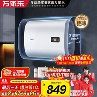 万家乐【节能大师D50-FB0纤薄小尺寸】电热水器50升 扁桶 2100W速热大水量节能手机操控储水式家用