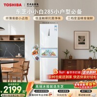 东芝（TOSHIBA）小小白271L三门冰箱285超薄变温母婴保鲜一级能效家用变频节能无霜省电GR-RM285WI-PM153国家补贴