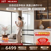 美菱（MeiLing）小确杏510L法式多门冰箱自动制冰双系统零超薄嵌入式银杏璟玻璃面板BCD-510WFPU9BIZX国家补贴