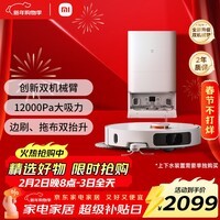 米家小米扫地机器人M40 扫拖洗烘一体机自动集尘洗拖布烘干补水仿生双机械臂防缠绕洗地机吸尘器