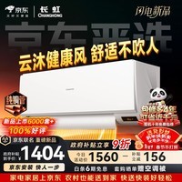 长虹空调京东严选 京小宅大1匹新一级能效超省电冷暖纯铜管国家补贴卧室挂机KFR-26GW/JDC2+R1十年包修