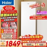 海尔（Haier）麦浪180升立式冰柜小型家用小冰柜风冷无霜一级节能大容量变频冷柜小冰箱BD-180WGHDGWF国家补贴