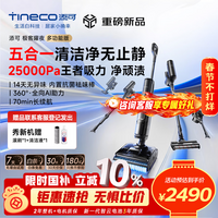 添可芙万洗地机 极客曜夜 1机5用多功能版【AI全向助力 躺平0缠毛】吸拖一体自动清洗拖地吸尘器扫地机 极客曜夜 多功能增配 2026年新款【咨询再减】