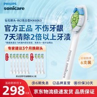 飞利浦电动牙刷头钻石亮白型 适配钻石全系列替换hx6013/9023/33 HX6730清洁官方旗舰店 6支 钻石亮白-HX6063/67-白色