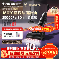 添可洗地机极客曜夜 蒸汽版 AI全向助力【160℃蒸汽除油污 90min续航】0缠毛躺平洗地机吸拖一体扫地机 极客曜夜 蒸汽版丨2026年新款 【咨询客服再减】