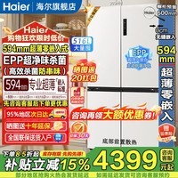 海尔（Haier）【新款小红花2.0】516升电冰箱十字四开门594mm超薄零嵌入式60cm以内EPP抗菌净味保鲜家用补贴15% BCD-516WGHTDB9GPU1白色丨咨询有礼