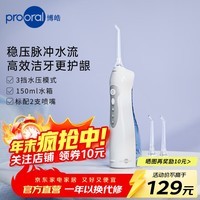 博皓（prooral）冲牙器便携式洗牙器牙齿冲洗器水牙线洁牙器 牙齿清洁器立式手持剔牙神器牙缝清洁器 正畸呵护礼物 天蓝| 舒适脉冲| 新手安选