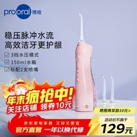 博皓（prooral）冲牙器便携式洗牙器牙齿冲洗器水牙线洁牙器 牙齿清洁器立式手持剔牙神器牙缝清洁器 正畸呵护礼物 黛粉| 舒适脉冲| 新手安选