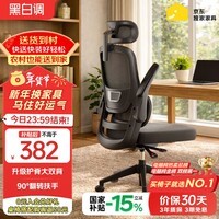 黑白调P1二代 人体工学椅电脑电竞椅子人工力学座椅办公椅 双背联动扶手