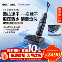 TINECO添可极客曜夜 速干版【回拉速干 25Kpa暴风吸力 14天无异味 】0缠毛躺平洗地机吸拖一体拖地机 极客曜夜 速干版