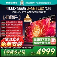 海信电视小墨E5Q Pro 75英寸超画质U+Mini LED 信芯芯片 墨晶屏300Hz 75E5Q-PRO  75英寸