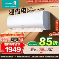 海信（Hisense）大1/1.5匹易省电E370  AI省电速冷热空调挂机 新一级变频大风量空调挂式 电视最佳CP 以旧换新补贴 大1.5匹一级能效35E370X1