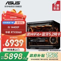 华硕 i5 14400F/14600K/RTX5060/5060Ti显卡电竞游戏直播台式电脑主机三角洲行动全套组装diy整机WJ11C i5 14400F/华硕RTX5060丨规格六 华硕品质 坚若磐石