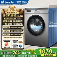 统帅（Leader）海尔滚筒洗衣机智家出品 全自动家用 10公斤大容量 懒人超薄机身570mm一级能效变频 超薄机身 B29S 570MM超薄 滚筒 10kg 变频电机