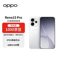 OPPO Reno15 Pro 12GB+512GB 星光蝴蝶结 直播超稳超清 2亿超清影像 超出圈实况【赠话费券】国家补贴