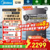 美的（Midea）燃气热水器16升天然气一级静音认证下置风机恒温强排无极变频水伺服大水量密闭稳燃安睡M9/M7系列  16L M9ultra|【零冷水】恒温热水不久等 天然气静音安睡系列
