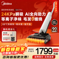 美的（Midea）S60Pro净味洗地机扫地机吸拖洗一体全自动清洁家用躺平吸尘AI双助力AT6pro 升级款【新年礼物】 【0缠毛洗地机】S60pro