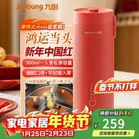 九阳(Joyoung)迷你豆浆机赞赞杯可携带榨汁杯细腻免滤可预约小巧便携果汁杯一机多能家用小型榨汁机 【便携式】 随身的健康助手 0.3L