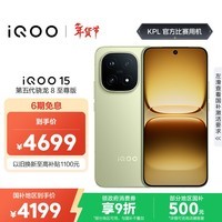 iQOO 15 12GB+512GB旷野 第五代骁龙8至尊版 2K 三星珠峰屏 国家补贴 iqoo15游戏电竞手机