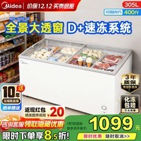 美的（Midea）300/336升展示柜商用透明玻璃圆弧冷藏冷冻超市冰柜冷柜雪糕蛋糕饮料烧烤串串熟食保鲜柜一级能效 300升带门锁｜可视钢化玻璃门｜MS-305LGE