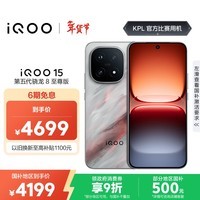 iQOO 15 12GB+512GB凌云 第五代骁龙8至尊版 2K 三星珠峰屏 国家补贴 iqoo15游戏电竞手机