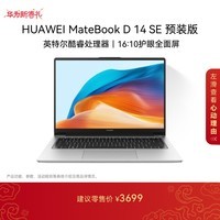华为MateBook D 14 SE 店铺预装Windows版 轻薄笔记本电脑 13代酷睿处理器i5 16G 512G 皓月银
